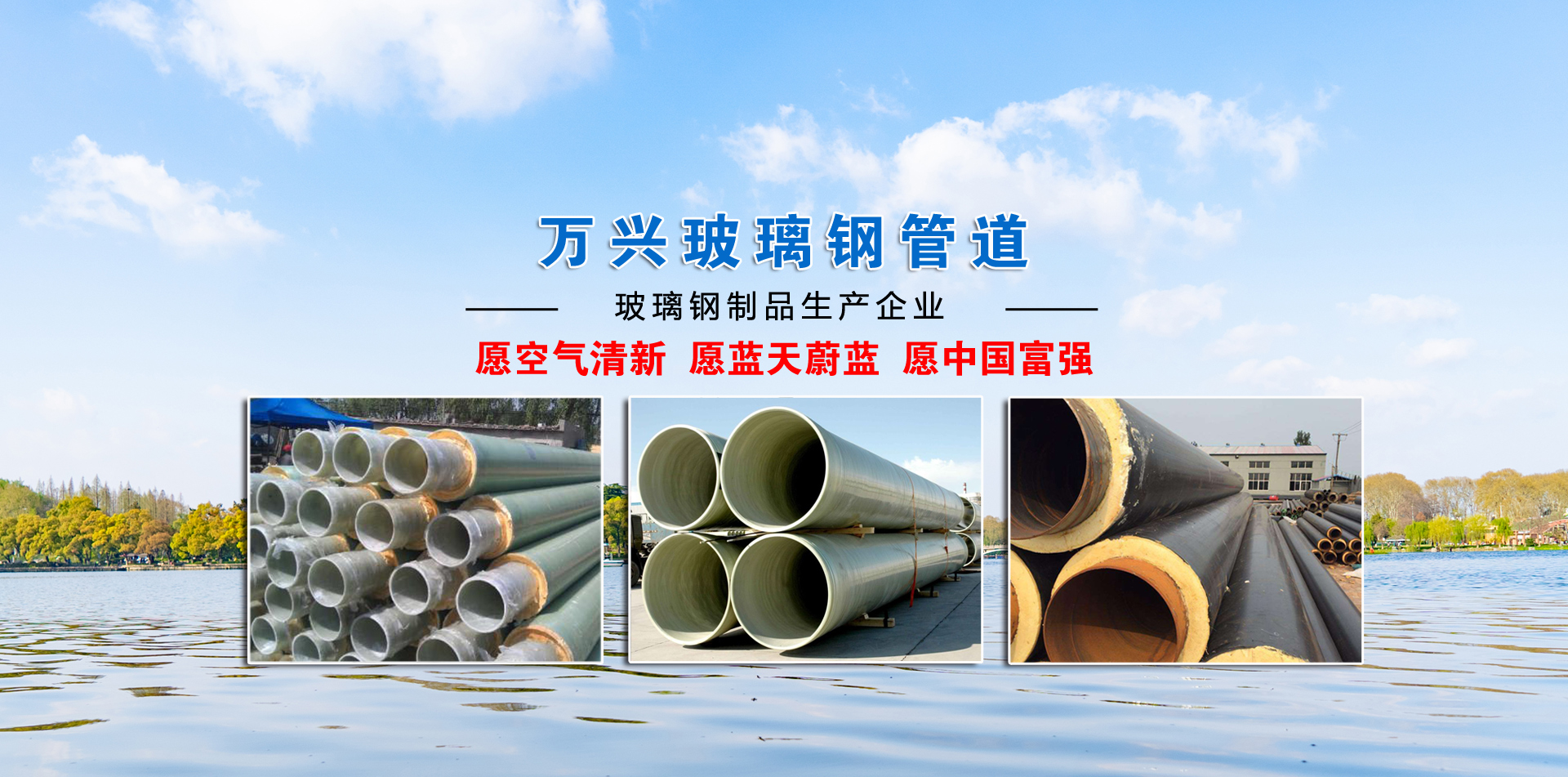 萬興玻璃鋼